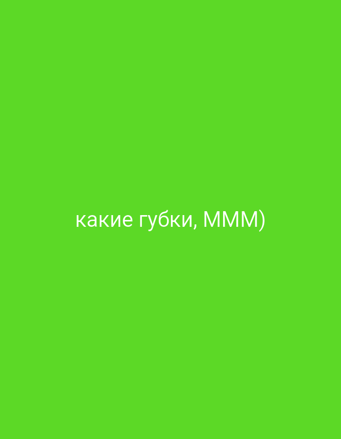 A bright green background features white text that reads "какие губки, МММ)". The text is centered horizontally and positioned in the lower half of the image. No specific location in Kovrov, Russia, is indicated. There are no people, subjects, objects, or actions depicted. The environment is solely a solid green color.