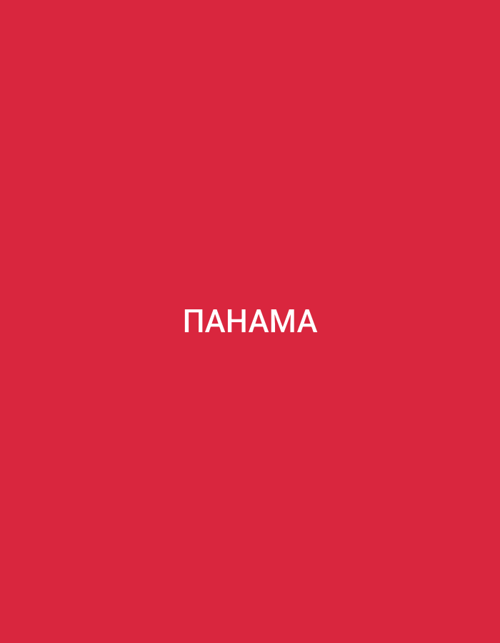 The image is a plain red background with the word "ПАНАМА" written in white, uppercase, sans-serif font in the center. The word is in Cyrillic script and translates to "PANAMA". There are no other subjects, objects, activities, or environmental details present in the image. It is a simple graphic or text-based image.