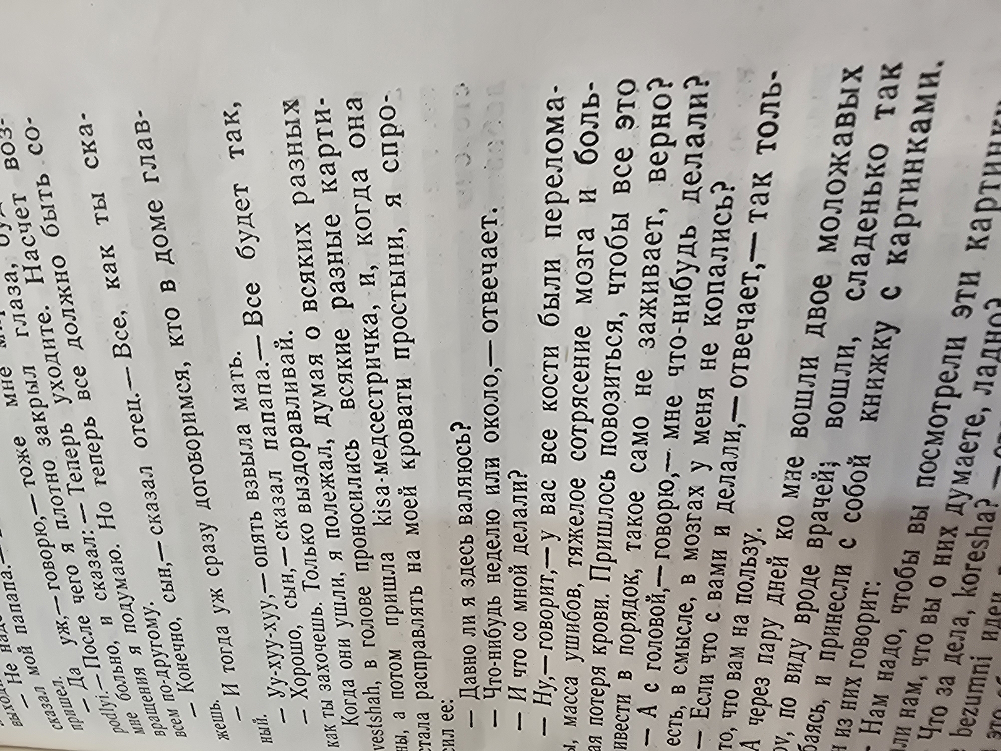 The image displays a page from a book with text printed in Russian. The text is in a vertical orientation, with the words running from bottom to top. The book appears to be old, with some yellowing of the pages. There are no visual elements of the city of Ulan-Ude, Russia, present in the image. The content of the book is not discernible from the provided image.