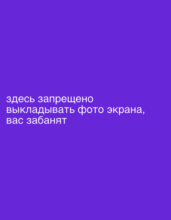 The image is a solid purple background with a message in Russian: "здесь запрещено выкладывать фото экрана, вас забанят." This translates to "It is forbidden to upload photos of the screen here, you will be banned."
There is no information relating this image to Tel-Aviv, Israel.