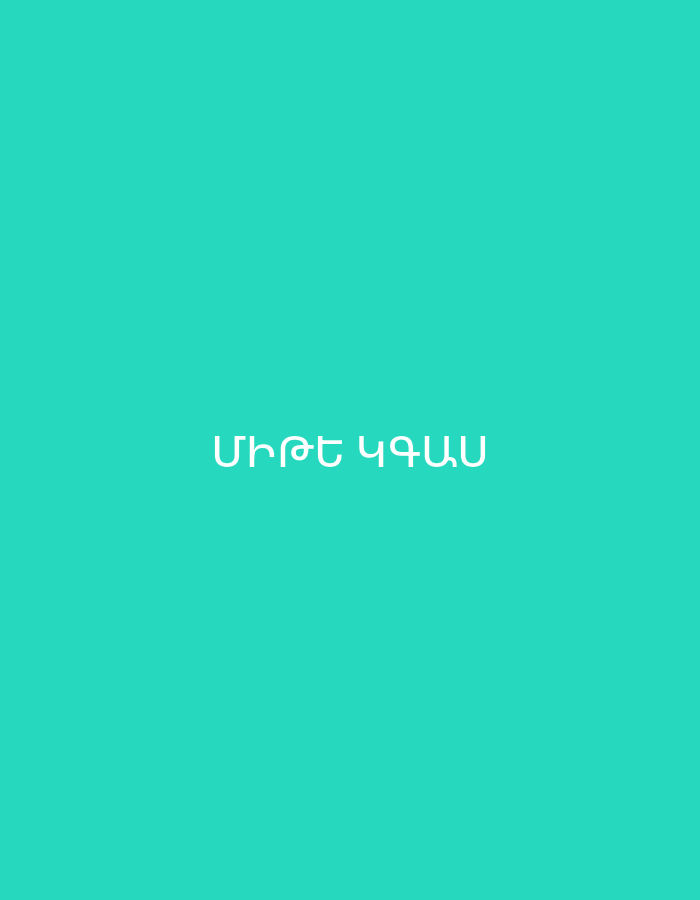 The image displays white Armenian text centered on a solid teal background. There are no people, objects, or discernible scene elements. The background is a uniform color, suggesting a minimalist graphic or digital design rather than a photograph of a physical location. No activity or event is taking place. The text, written in Armenian script, reads "ՄԻ՞ԹԵ ԿԳԱՍ". Translated into English, this phrase means "Will you come?" or "Are you coming?". There are no visible cues for time of day, weather, or specific location within Yerevan, Armenia, as the image is purely textual on a colored background.