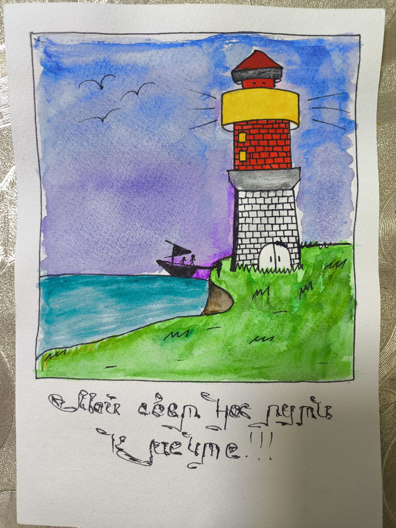 The image is a watercolor painting of a lighthouse scene. The lighthouse is composed of a red roof, yellow top, red brick midsection, and gray stone base with an arched door. It stands on a green grassy cliff. To the left, a turquoise sea meets the cliff's edge. A small sailboat with two figures is on the water. Above, a sky transitions from blue to purple, with three birds flying in the distance. Black pen outlines the painting and details. Below the scene, there is handwritten text in an unclear script. The background is a textured surface, possibly a table. The location is not identifiable as Khimki, Russia, based on the image.