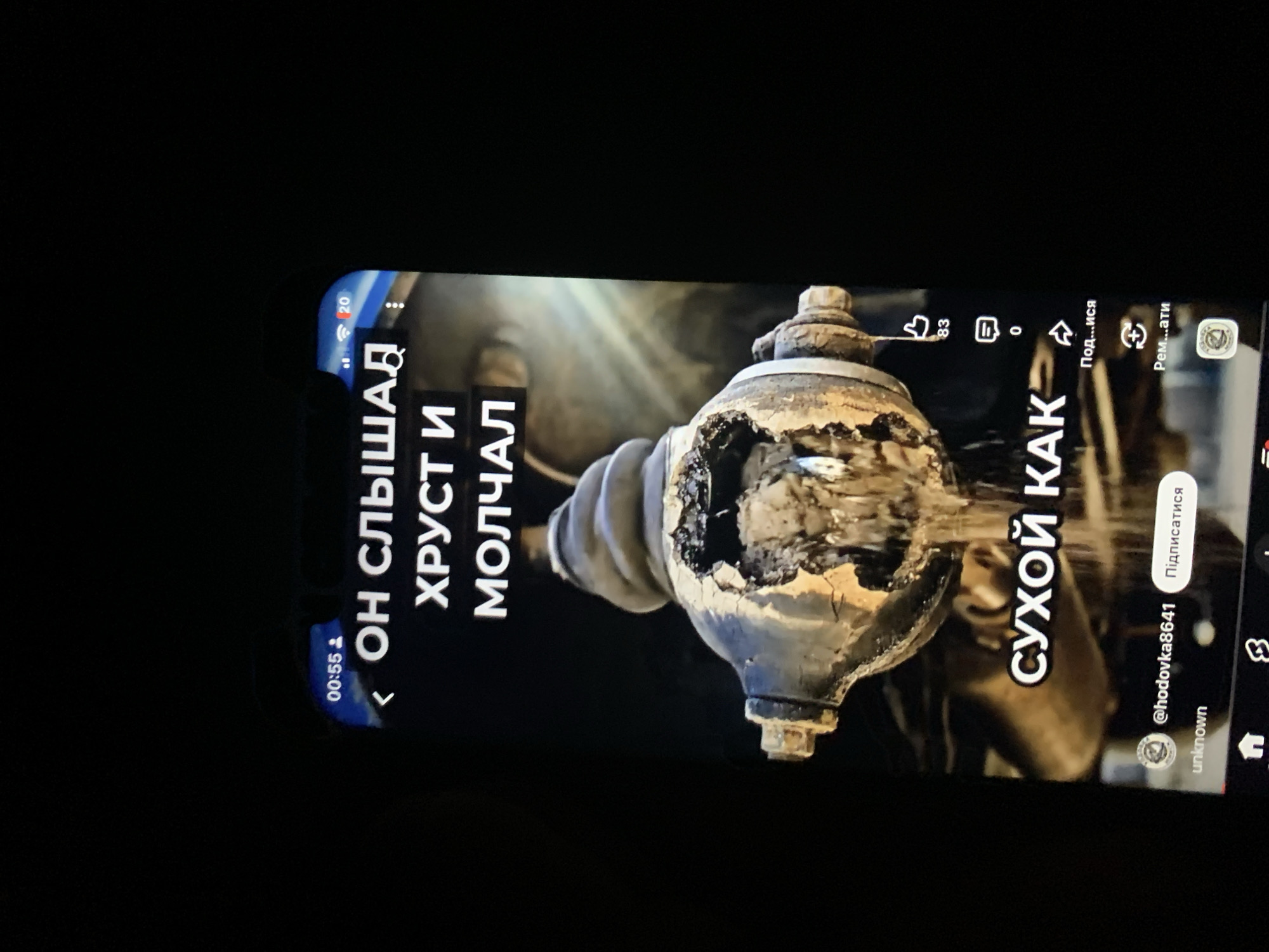 The image displays a screenshot of a mobile device, likely a social media application, featuring a video. The video itself shows a close-up of a damaged, possibly rusted, industrial pipe fitting, from which a thick, viscous liquid is dripping. The fitting appears to be leaking or broken. Overlayed on the video are white Cyrillic text captions and UI elements common to video-sharing platforms, such as like counts, comment sections, and share buttons. The top of the screen shows a timestamp "00:55" and a signal indicator. The bottom of the screen displays a username "@hodovka8641" with a "Підписатися" (Subscribe) button, and the word "unknown" below it, suggesting a social media context.
Based on the provided information, the location is the city of Zhmerynka, Ukraine.