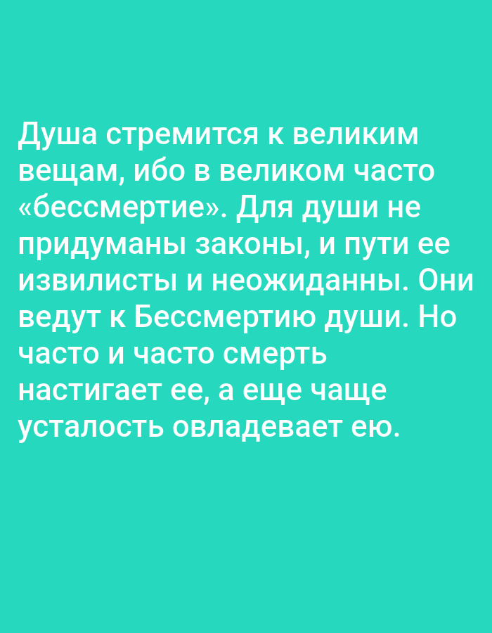 The image is a close-up, head-on, vertical shot of text superimposed on a teal background. The text is white and in Russian, appearing to be a quote. There are no people, animals, or discernible objects in the image, nor any information about the location of Tallinn, Estonia.