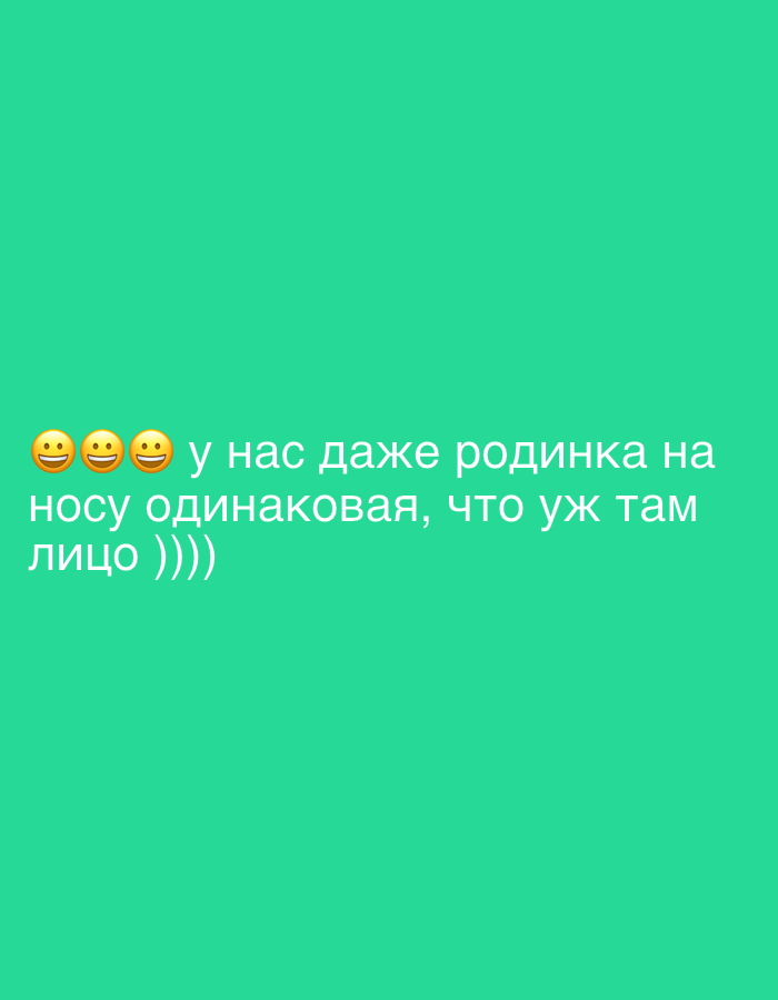 The image is a green background with text in Russian, which translates to "we even have the same mole on our nose, what about the face ))))" accompanied by three smiley face emojis.