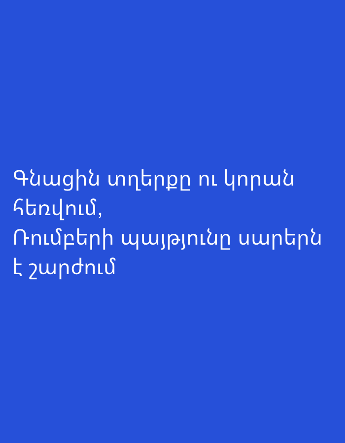 The image is a text overlay in Armenian script on a plain blue background. The text translates to: "The lines of the poem went and got far, The storm of thoughts is moving the mountains". There are no visual elements depicting a location like Krasnoyarsk, Russia, or any subjects, objects, or interactions beyond the text itself.
