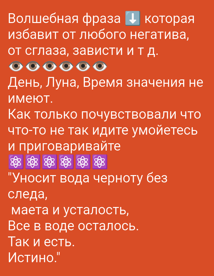 The image is a vertical, orange-background graphic with Russian text and emojis. The text discusses a "magic phrase" that will rid one of negativity, envy, and other bad things. It advises that when something feels wrong, one should go to water and recite a specific phrase. Below this, a quote is presented: "Water washes away blackness without a trace, weariness and fatigue, everything remained in the water. So it is. Truly." The graphic does not depict any recognizable landmarks, structures, or identifiable individuals that would allow for localization to Tiraspol, Moldova. There are no elements in the image that provide any information about the city of Tiraspol.