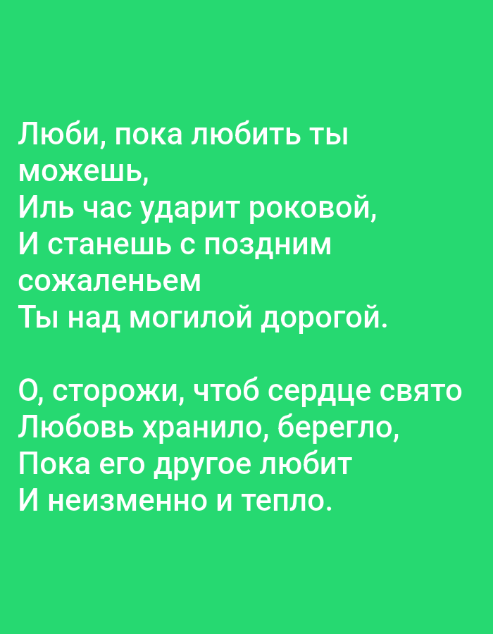 The image is a screenshot of text displayed on a bright green background. The text is in Russian and appears to be a poem or a quote. There are no people, subjects, objects, actions, interactions, or environmental elements present in the image. The image does not provide any information about the city of Tallinn, Estonia, or any specific location.