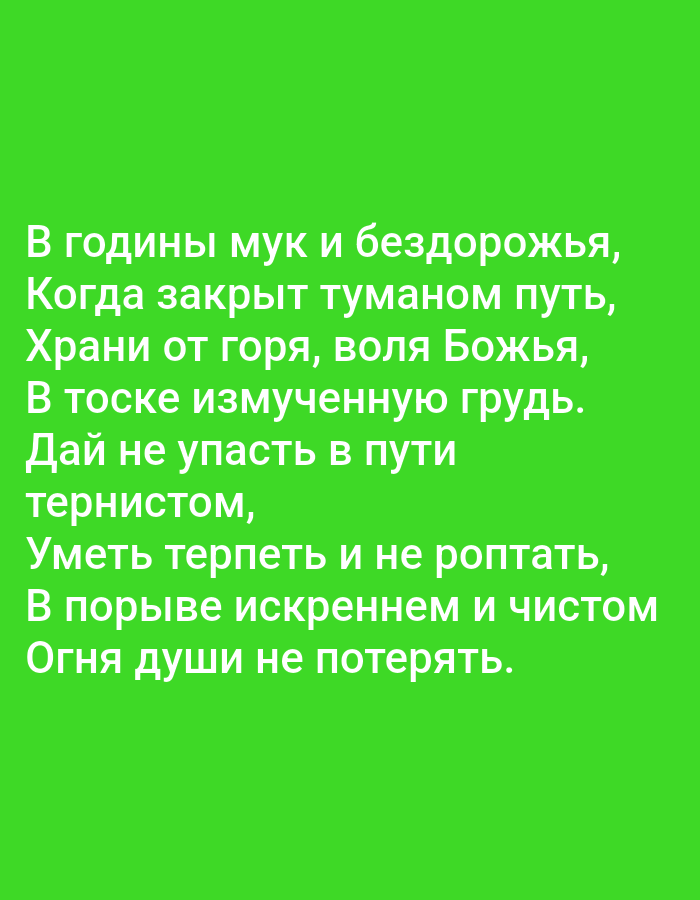 The image is a close-up shot of text displayed on a bright green background. The text is in white and written in Russian. It appears to be a poem or a quote. The text is centered and occupies the lower half of the image. There are no other objects or people visible in the image. The background is a solid, vibrant green color. The image does not depict any location in the city of Tallinn, Estonia, or any recognizable environment.