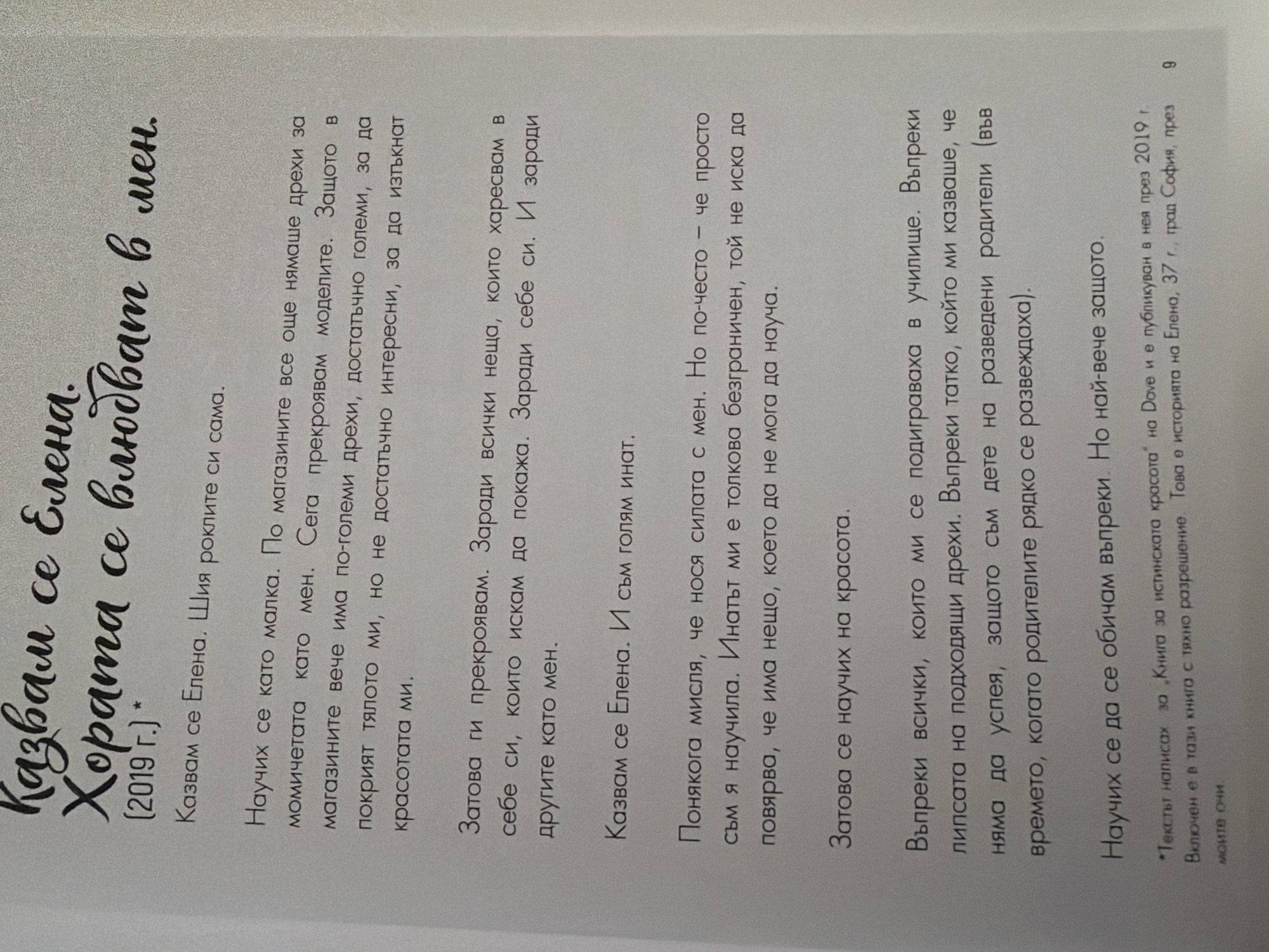 The image displays a page from a book with text in Bulgarian. The text appears to be a personal reflection or story. The page is white with black printed text. There are no visual elements of a city, people, or objects in the image other than the book page itself. The content of the text is about self-acceptance and learning to love oneself. The location in the city of Pazardzhik, Bulgaria is not depicted or mentioned in the image.