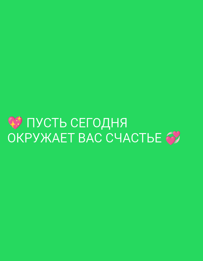 This is a screenshot of a social media story, likely from Instagram or TikTok, with a green background. Overlayed on the green background are two lines of text in white, appearing to be in Russian, and two sets of pink heart emojis. The text reads "ПУСТЬ СЕГОДНЯ" on the top line and "ОКРУЖАЕТ ВАС СЧАСТЬЕ" on the bottom line, which translates to "May today surround you with happiness." The image does not depict any recognizable landmarks or elements that would allow for identification of its location in Tiraspol, Moldova.