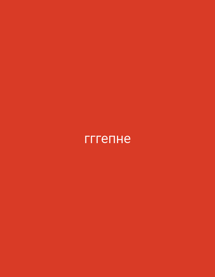 The image displays white Cyrillic text "гггепне" centered on a plain, solid red background. There are no other visible subjects, objects, or scene elements. The background is a uniform, vibrant red color, and the text is clearly legible in white.
