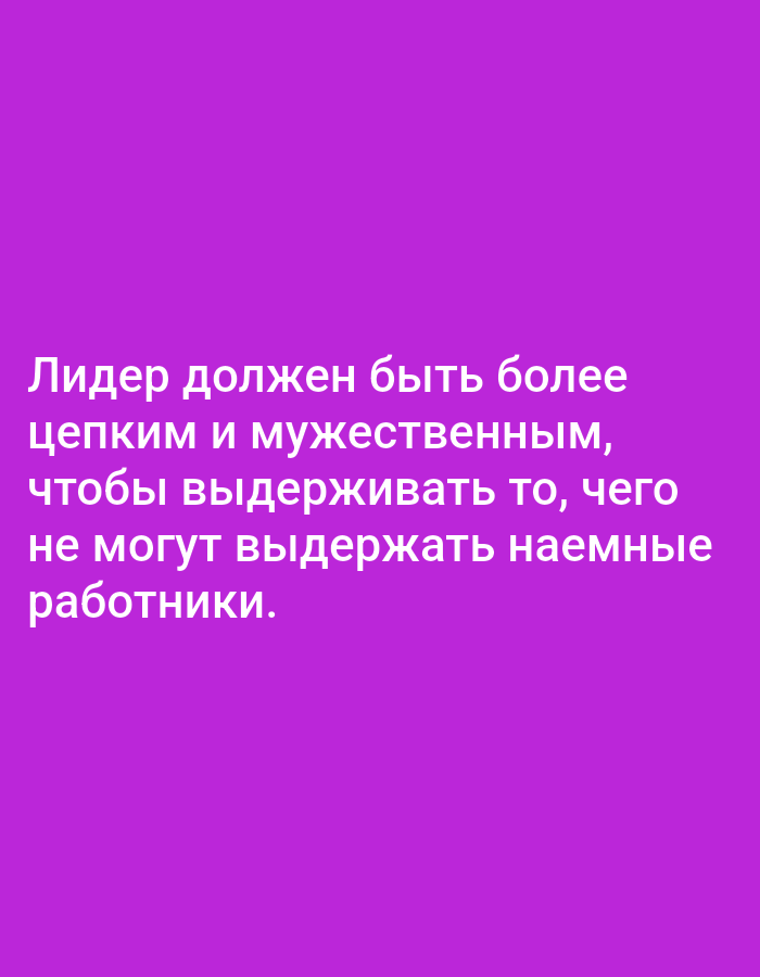 The image contains text on a purple background. The text is in Russian and translates to "A leader must be more tenacious and courageous to withstand what employees cannot withstand." There is no information about the location of this image in Tallinn, Estonia.