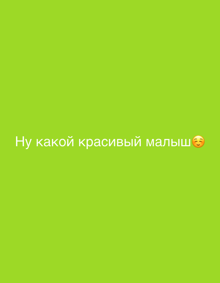 This digital image displays a solid lime-green background. Centered horizontally in the lower middle, white Cyrillic text reads "Ну какой красивый малыш" (translating to "Oh, what a beautiful baby"). Immediately following the text on the right is a yellow smiling face emoji with flushed cheeks. No other subjects, objects, or actions are depicted. The scene is a static graphic presented as being located in Селекционер-2 Снт, Russia.