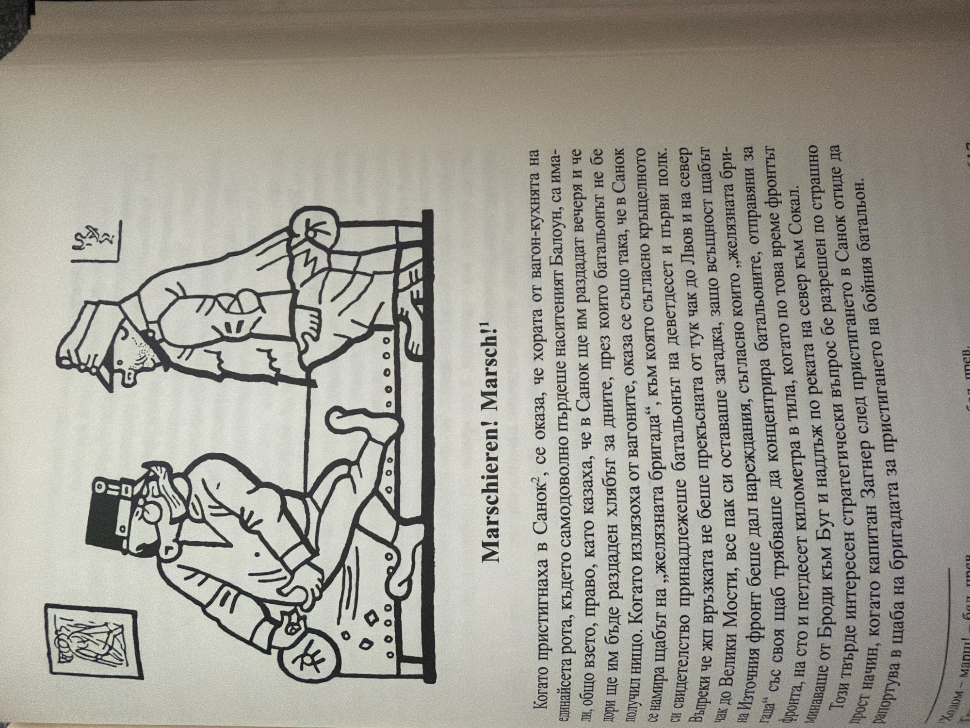 The image is a scan of a page from a book, featuring a black and white illustration above a block of text. The illustration depicts two cartoonish figures in military uniforms. The figure on the left is sitting down, holding a round object with a radiating design in their lap. The figure on the right is standing and appears to be speaking or gesturing. The text below is in Bulgarian and appears to be a narrative. The page is slightly yellowed and has a textured appearance, indicating it is likely from an older publication. There is no discernible connection to the city of Pazardzhik, Bulgaria within the provided image or text.