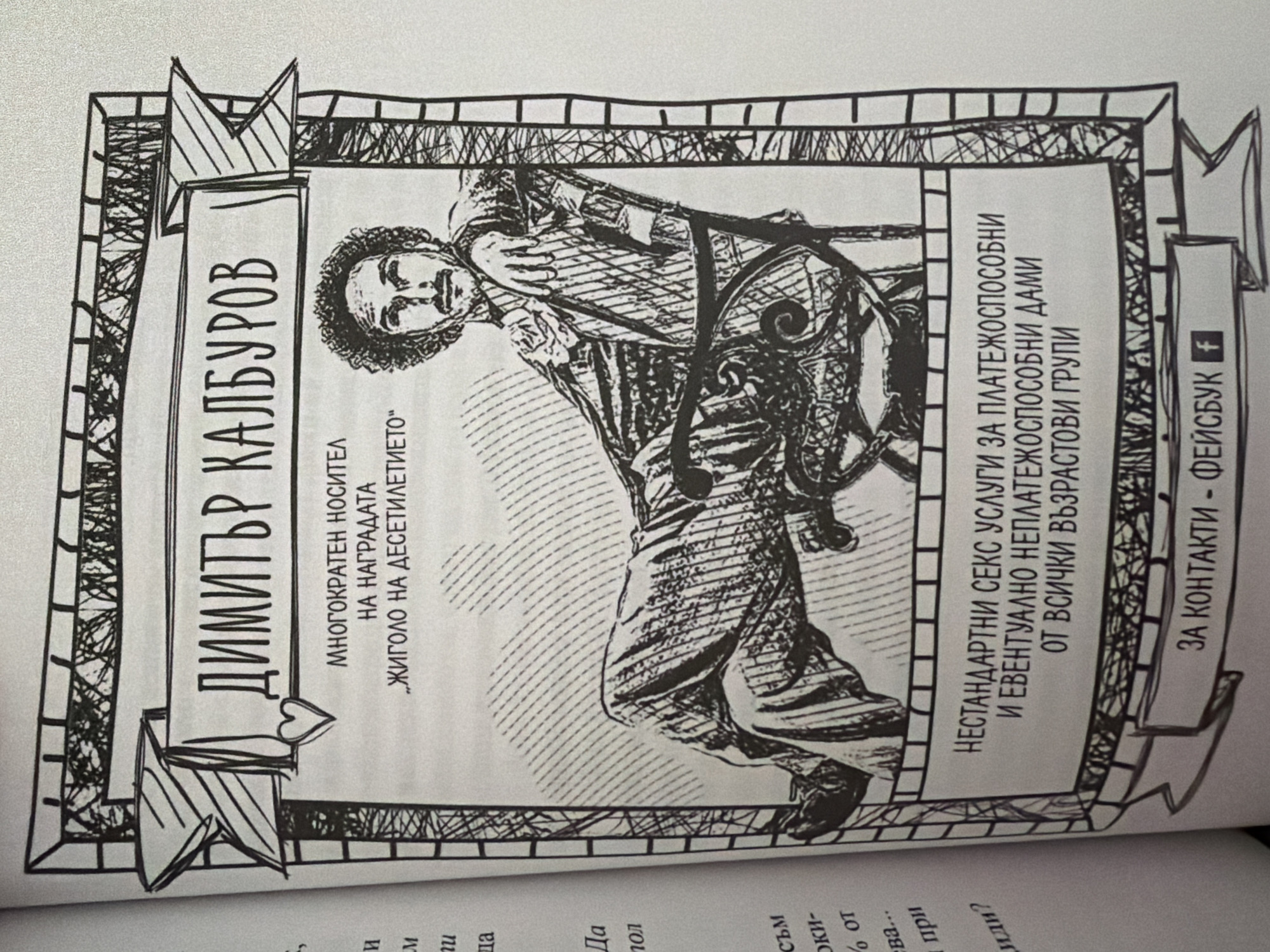 The image is a close-up, black and white photograph of a page from a book or magazine. The page features a framed illustration of a man with curly hair and a mustache, seated in a chair. Above the illustration, a banner reads "ДИМИТЪР КАЛБУРОВ". Below his name, smaller text states "МНОГОКРАТЕН НОСИТЕЛ НА НАГРАДАТА ,ЖИГОЛО НА ДЕСЕТИЛЕТИЕТО'". Beneath the illustration, another banner contains text in Bulgarian, which translates to "NON-STANDARD SEX SERVICES FOR PAYING LADIES AND EVENTUALLY UNPAID PARTIES OF ALL AGES". At the very bottom, a banner reads "FOR CONTACTS - FACEBOOK" with a Facebook logo. The page itself appears to be part of a larger publication with text visible on the left margin of the photograph, but it is out of focus and not legible. There is no identifiable information within the image to link it to the city of Pazardzhik, Bulgaria.