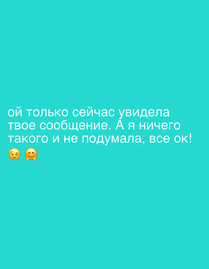 The image is a screenshot of a message with text in Russian and two emojis. The text reads: "Oh, I just saw your message. And I didn't think of anything like that, everything is ok!". The emojis are a winking face and a smiling face with smiling eyes. The background is a solid teal color. There is no information in the image that would suggest a location in Izhevsk, Russia.