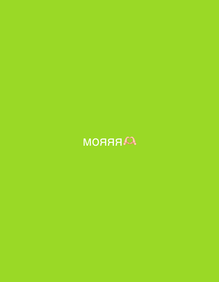A green background displays the Russian word "МОЯЯЯ" (meaning "mine") in white, with a pink hand heart emoji to the right of the text. The image does not provide location information.