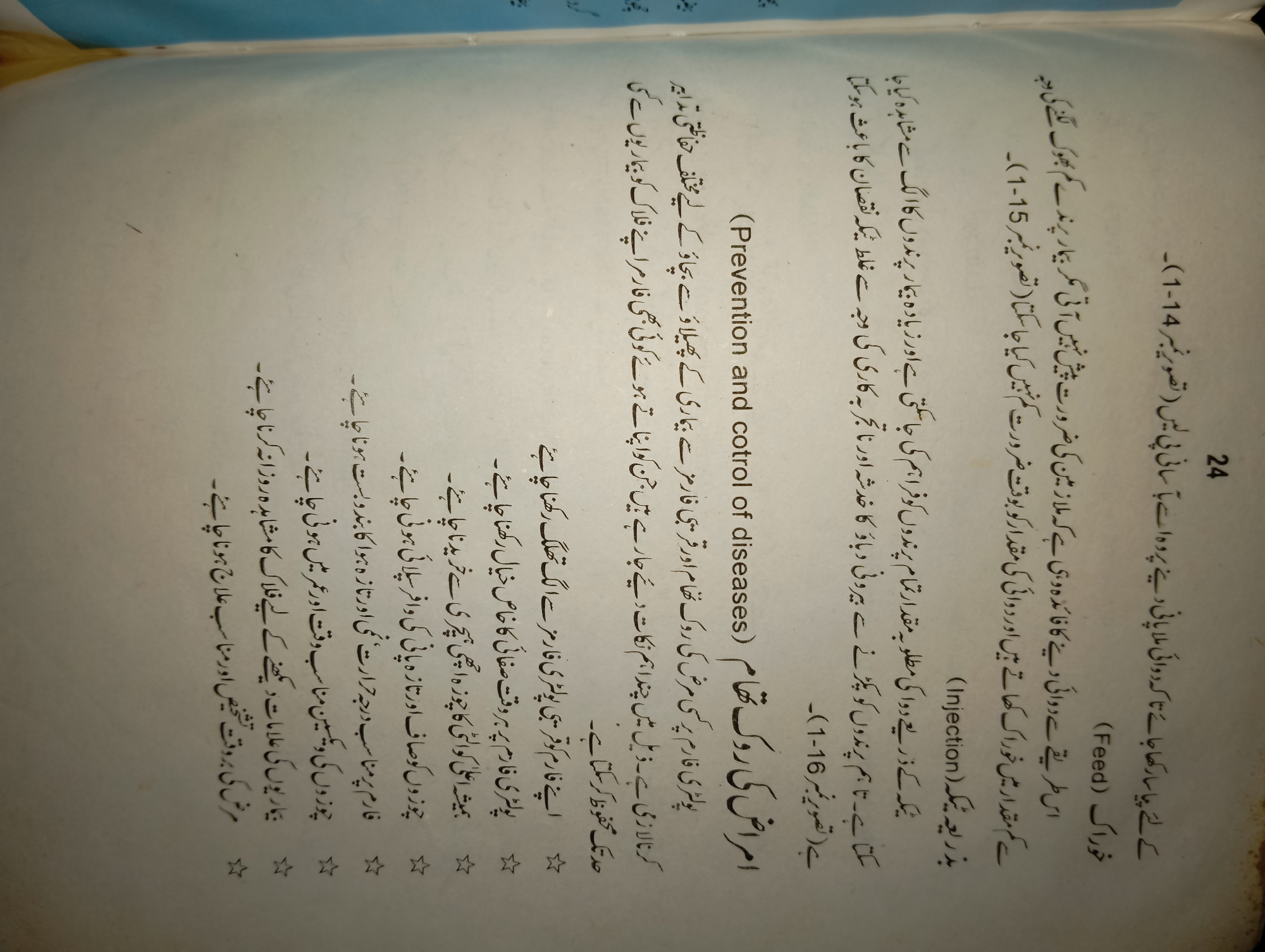 The image shows a page from a book or document written in Urdu script. The text discusses farm animals, diseases, and their prevention and treatment, including topics like feeding, injections, and general care. The page is numbered "24" at the bottom right. There are also small star symbols interspersed throughout the text. The page appears to be from a publication intended for an agricultural or veterinary audience in Pakistan, given the language and subject matter. No specific information about the city of Lassan, Pakistan, is present in the image.