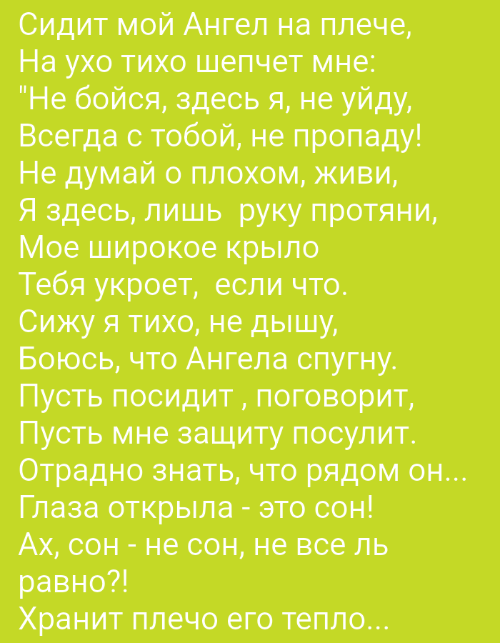This image contains text on a green background. The text is in Russian and appears to be a poem. There are no people, subjects, objects, actions, interactions, or environmental elements present in the image, as it is solely a text-based image. The text does not provide any information about the city of Tiraspol, Moldova.
