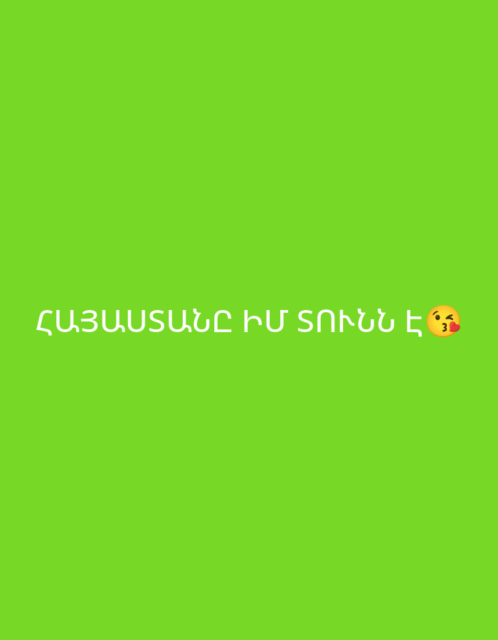 A graphic displays white Armenian text and two emojis on a solid lime green background. The text, centrally placed, reads "ՀԱՅԱՍՏԱՆԸ ԻՄ ՏՈՒՆՆ Է", which translates to "Armenia is my home." Following the text, there is a yellow emoji winking with its tongue sticking out, immediately followed by another yellow emoji blowing a kiss. The overall message conveys a strong sense of affection, patriotism, or endearment towards Armenia. No specific objects, people, or activities are visible. The setting is a minimalist, abstract graphic, likely created digitally, with the given context placing its relevance in Yerevan, Armenia.