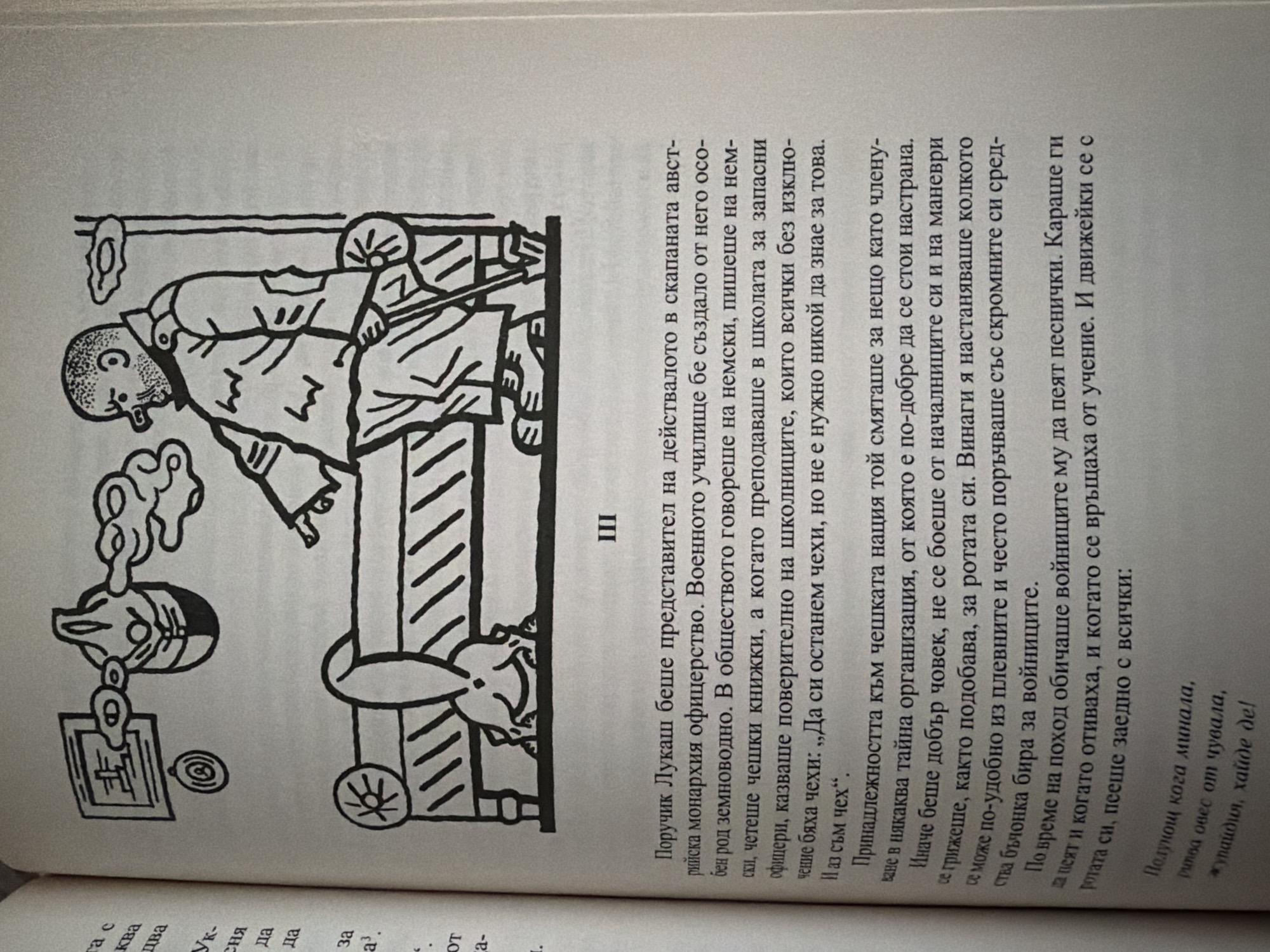 The image is a close-up photograph of an open book, displaying a black and white illustration and text in Bulgarian. The illustration depicts a man seated on a bed-like structure, holding a walking stick. The man has a bald head with a few strands of hair and a beard. He is wearing a uniform-like jacket and pants. The background of the illustration shows what appears to be a stylized depiction of an object hanging on a wall and a cloud-like shape.
The text below the illustration is in a serif font and is organized into paragraphs. The chapter number "III" is prominently displayed above the text. The content appears to be a narrative or descriptive passage. There is no identifiable location in the city of Pazardzhik, Bulgaria within the image. The description is purely based on the visual elements present in the photograph.