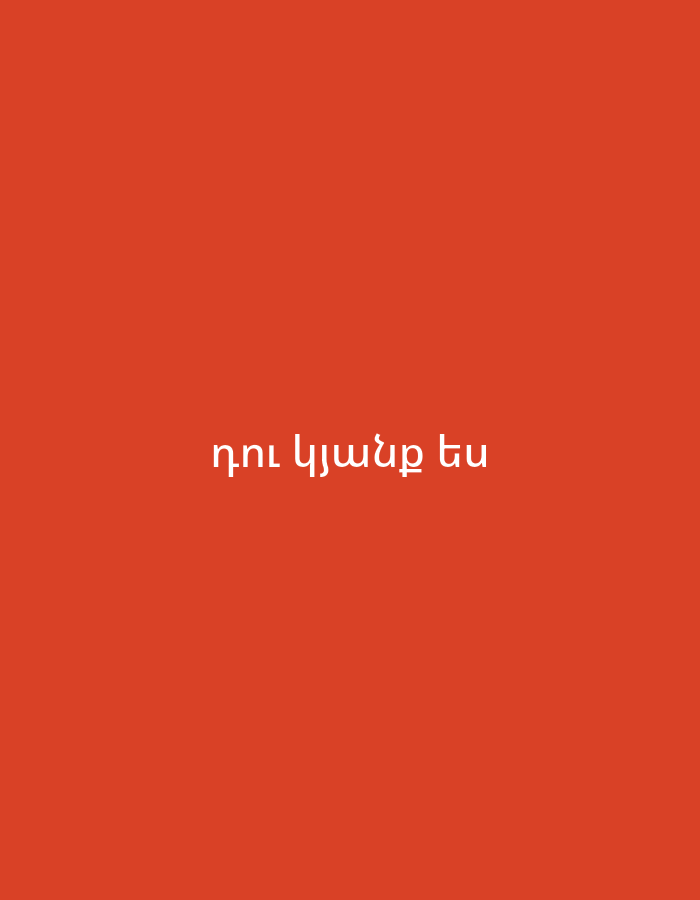 This media file is a minimalist graphic featuring white Armenian text centered against a solid, vibrant orange-red background. The background is untextured and uniform in color. There are no visible subjects, objects, or a detailed scene depicted. The prominent text is written in a clear, sans-serif font. The Armenian phrase reads "դու կյանք ես," which translates to "You are life." The graphic appears to be a digital design or a simple poster intended to convey a direct and affirming message. The use of Armenian script provides a cultural context, aligning with the suggested location of Yerevan, Armenia. The overall impression is one of simplicity, directness, and positivity, focusing solely on the textual statement.