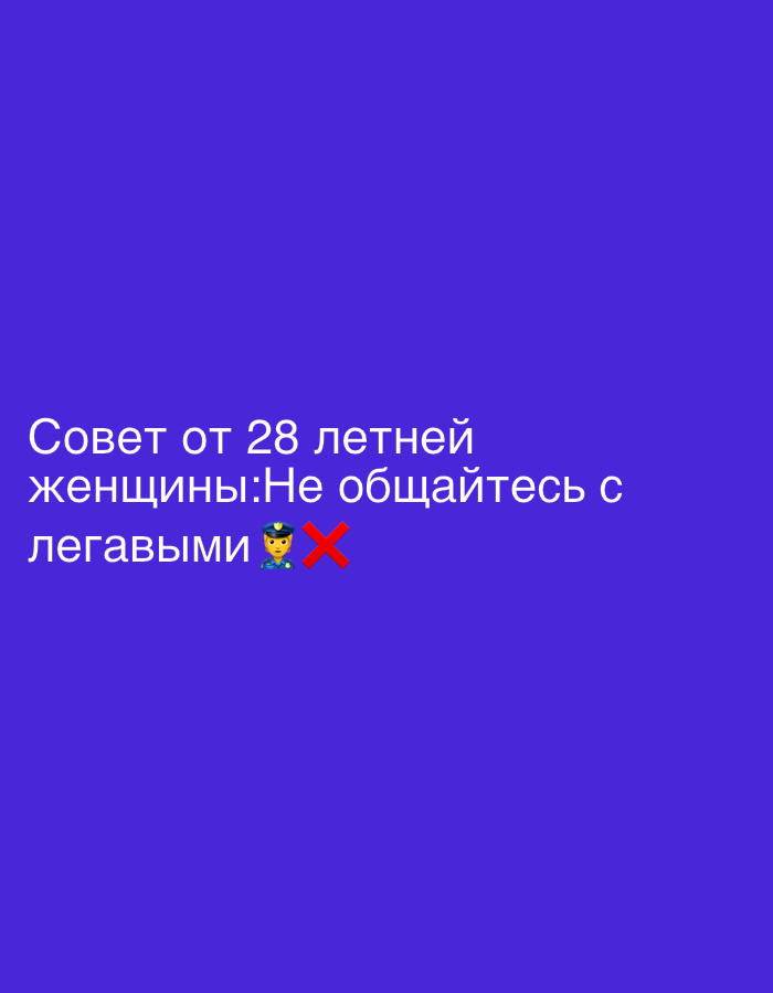 A purple image shows the text "Advice from a 28-year-old woman: Don't talk to cops." The word "cops" is followed by a cop emoji and a red X emoji. There are no indications the image is taken in Sochi, Russia.