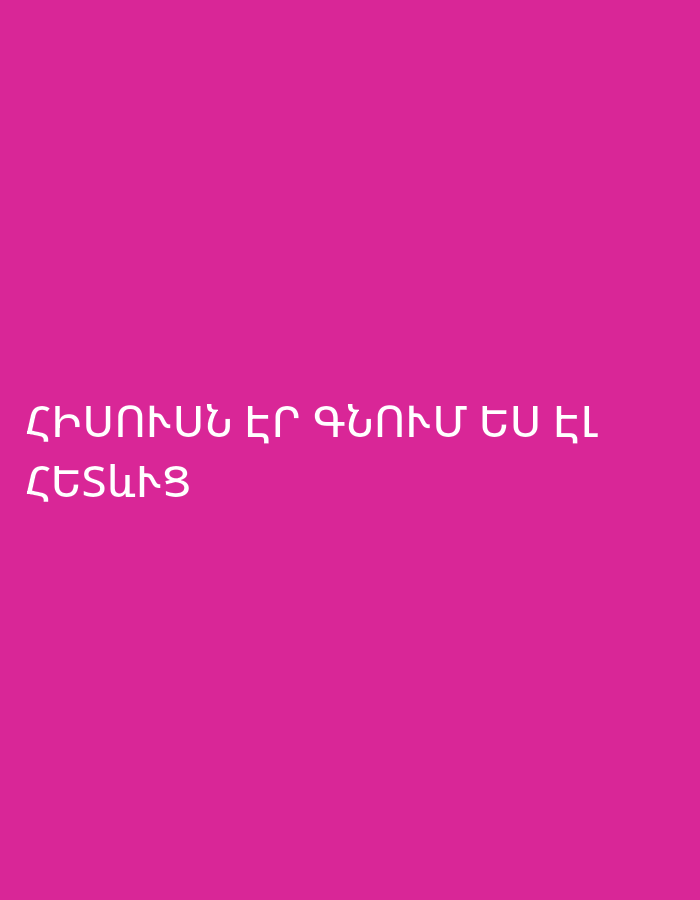 The image displays white Armenian text set against a solid, bright fuchsia background. The text is centrally aligned and reads: "ՀԻՍՈՒՍՆ ԷՐ ԳՆՈՒՄ ԵՍ ԷԼ ՀԵՏևԻՑ".
Translated into English, the text means: "Jesus was going, and I also followed."
There are no people, objects, or specific scenes depicted in the image. The time of day, weather, and specific location cues (beyond the context of Armenian text) are not visible. The image is a simple text overlay on a vibrant, monochromatic background.