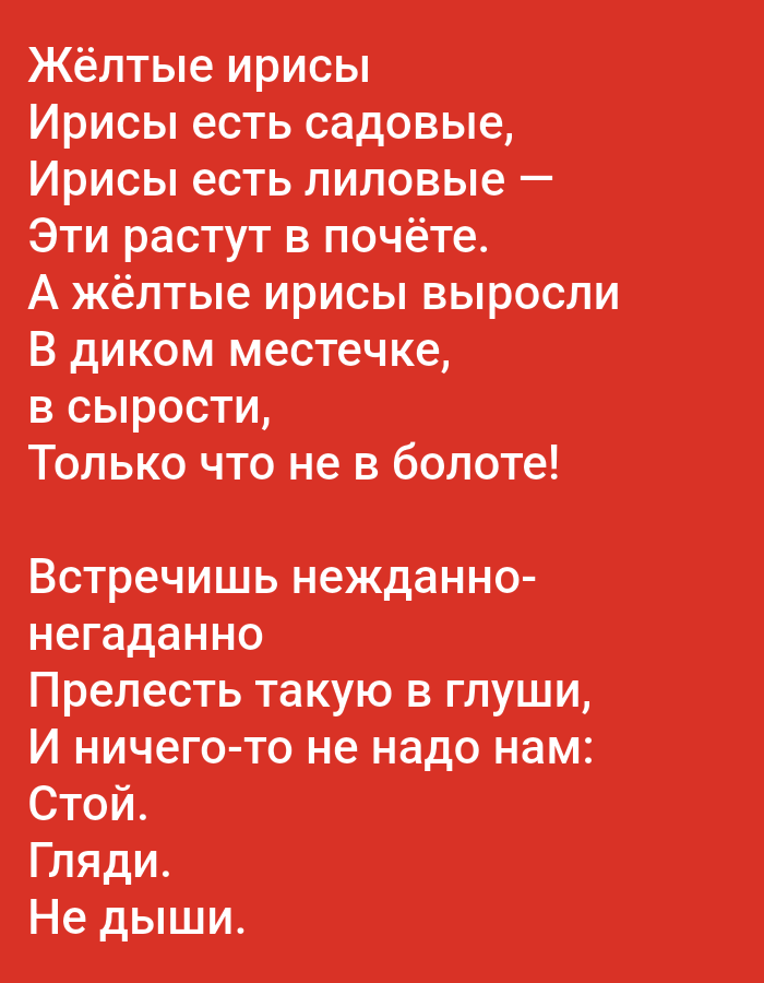 The image contains text in Russian against a solid red background. The text appears to be a poem or song lyrics. There are no people, objects, actions, interactions, or environmental elements depicted in the image other than the text itself. The location in Tallinn, Estonia is not discernible from the image.
