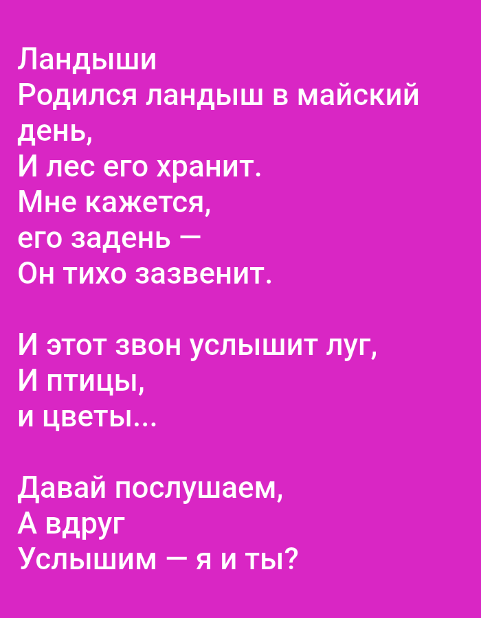 This image shows a poem written in Russian text against a vibrant magenta background. The text is arranged in stanzas, and the poem appears to be about lilies of the valley. There is no information within the image that indicates a location in Tallinn, Estonia.