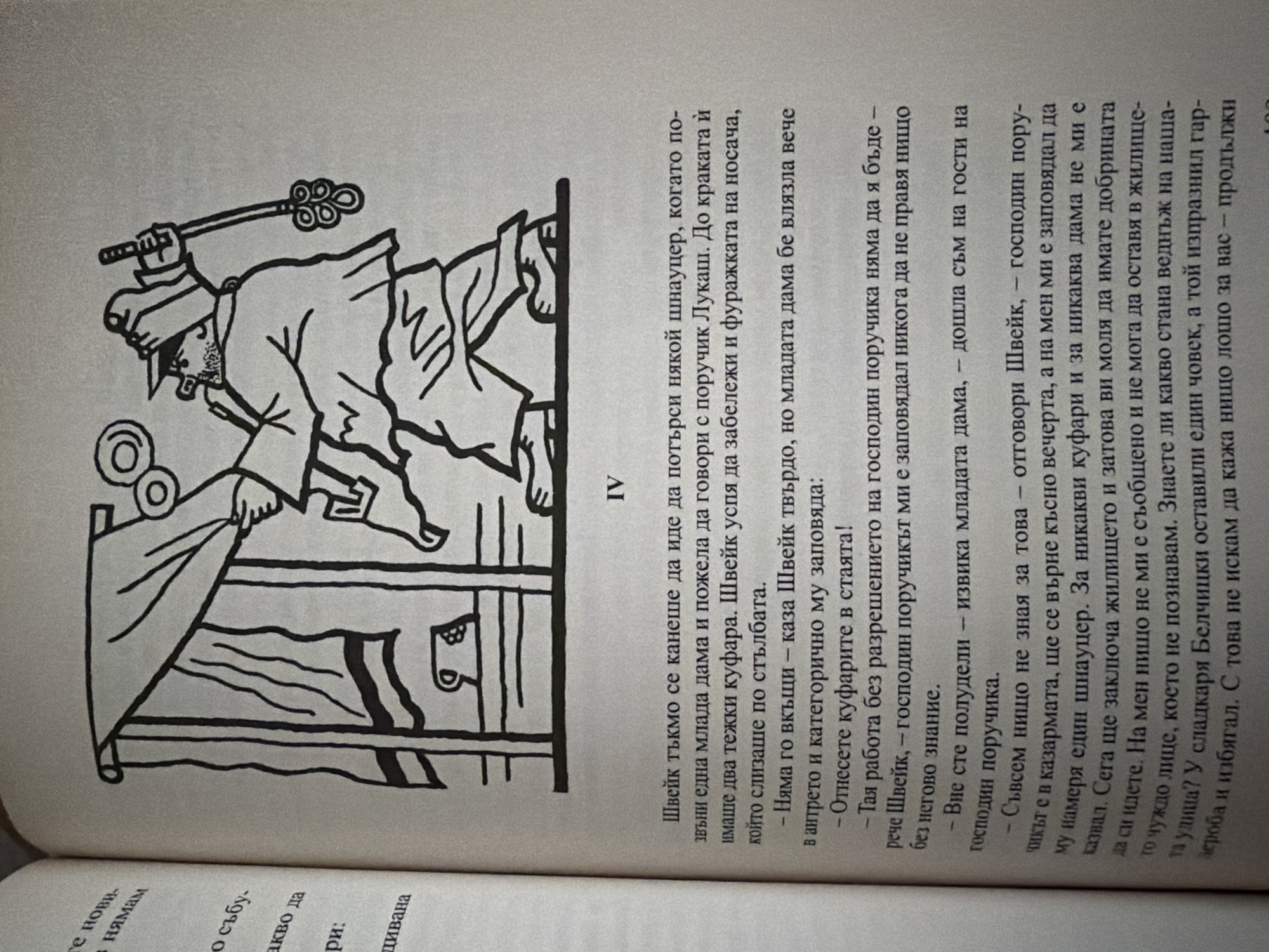 The image is a black and white illustration from a book. The illustration depicts a man in a hat and coat, possibly a butler or servant, holding a pipe and a long stick with decorative elements. He is standing in front of a draped curtain, with a suggestion of furniture or a room interior behind him. To the left of the illustration, there is text in Bulgarian. Below the illustration, there is more Bulgarian text. The illustration is not related to the city of Pazardzhik, Bulgaria, or any specific geographical location.