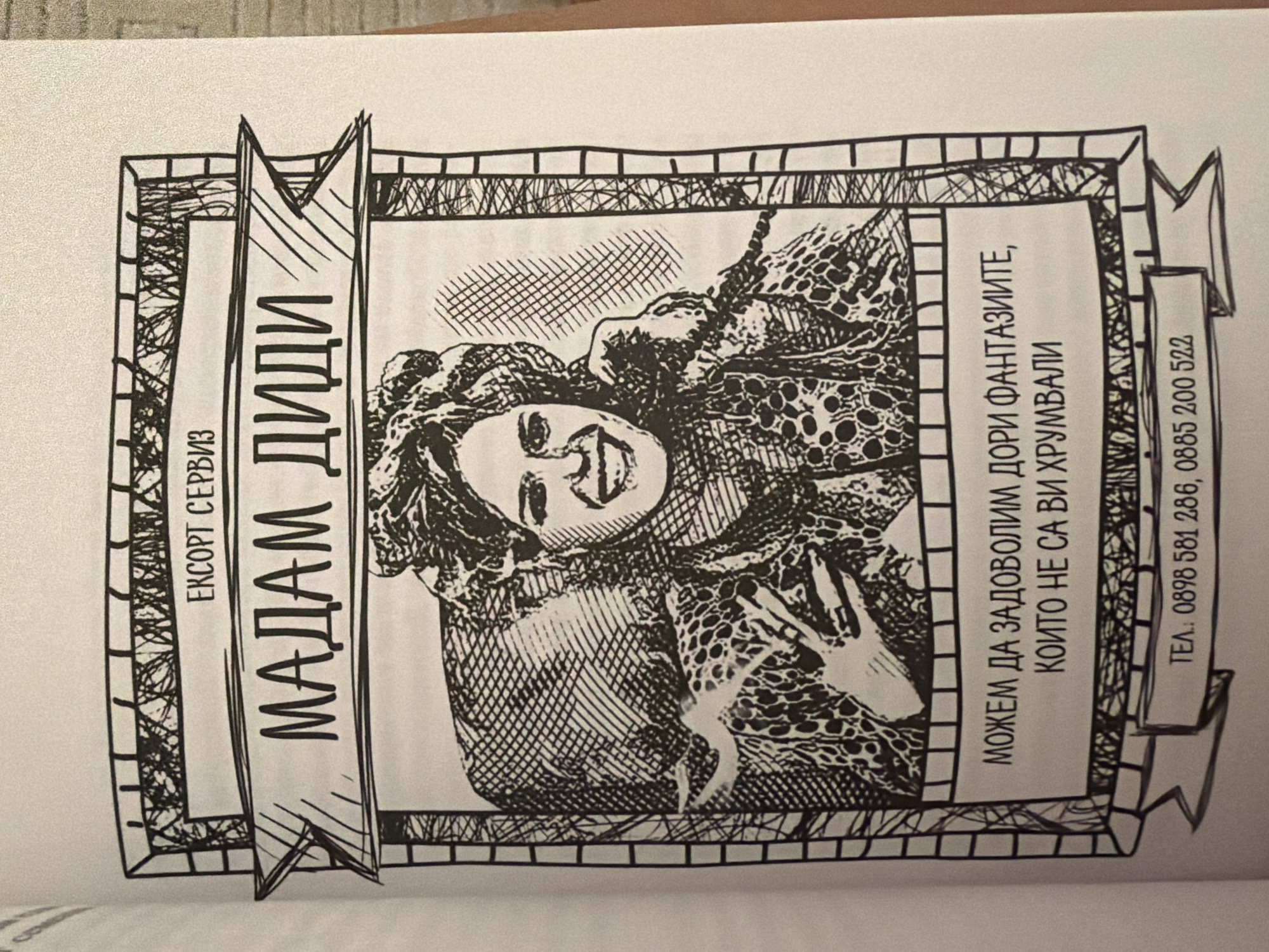 The image is a black and white illustration featuring a woman named Madam Didi. She is depicted from the chest up, smiling and holding a phone to her ear. She is wearing a patterned garment and a headscarf. Above her name, in smaller text, are the words "ЕКСПОРТ СЕРВИЗ" which translates to "Export Service". Below her image, there is a banner with the text "МОЖЕМ ДА ЗАДОВОЛИМ ДОРИ ФАНТАЗИИТЕ, КОИТО НЕ СА ВИ ХРУМВАЛИ", meaning "WE CAN SATISFY EVEN THE FANTASIES THAT HAVE NOT OCCURRED TO YOU". At the bottom, a banner displays "ТЕЛ.: 0898 581 286, 0885 200 522", which are phone numbers. This is an advertisement for an escort service. The image does not provide any information about the city of Pazardzhik, Bulgaria.