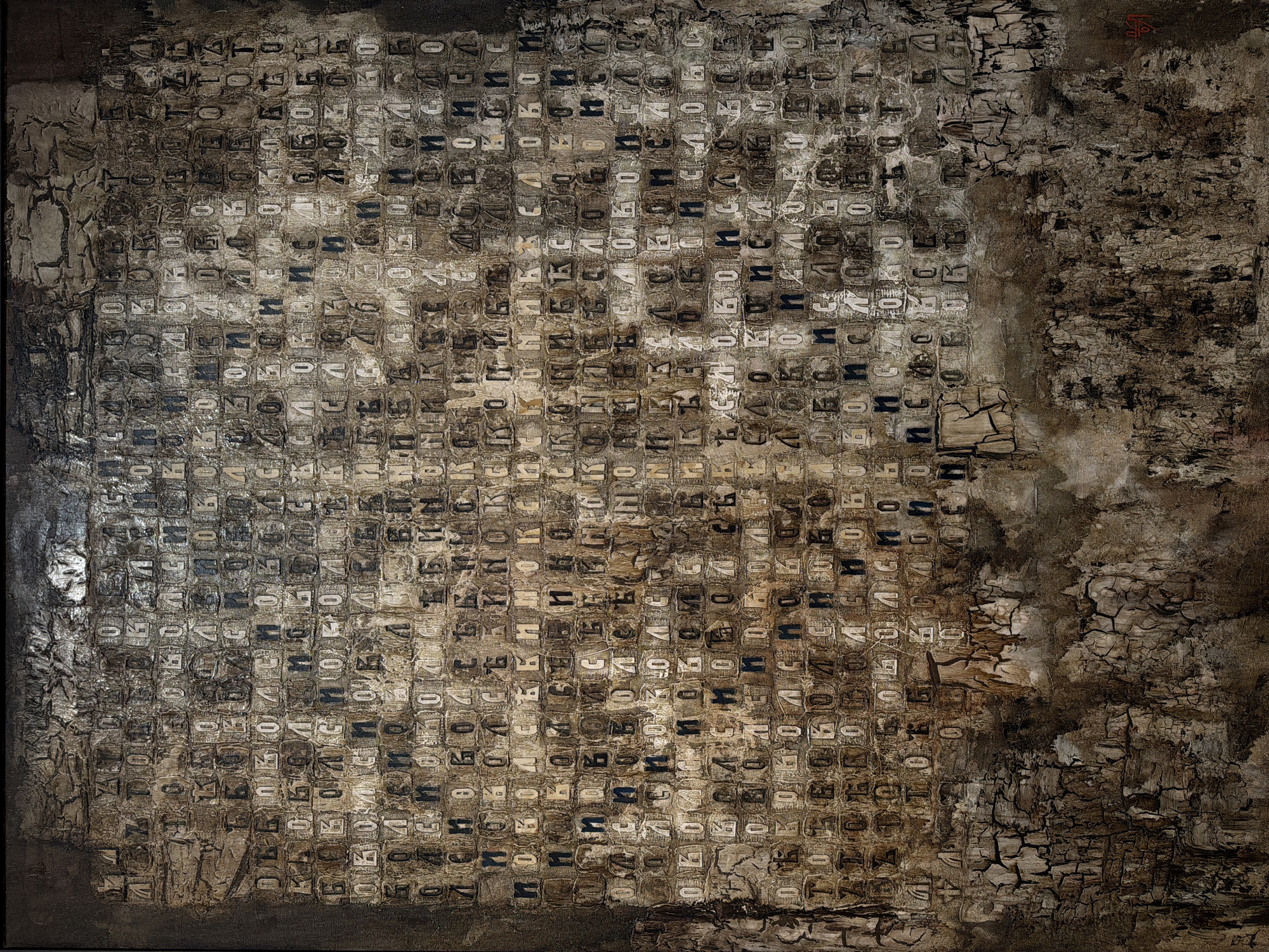The image is an abstract artwork. A grid of squares, each containing a letter, dominates the center of the piece. The letters are a mix of light and dark tones, creating a textured visual effect. The background features a textured, brown and grey color palette reminiscent of cracked earth or aged parchment. The left and right edges have areas of dark, mottled texture with a possible suggestion of three-dimensionality, contrasting with the grid pattern. In the upper right corner, a small red symbol is visible. The image has a muted, aged appearance. There is no evidence to support the claim that the image depicts Moscow, Russia.