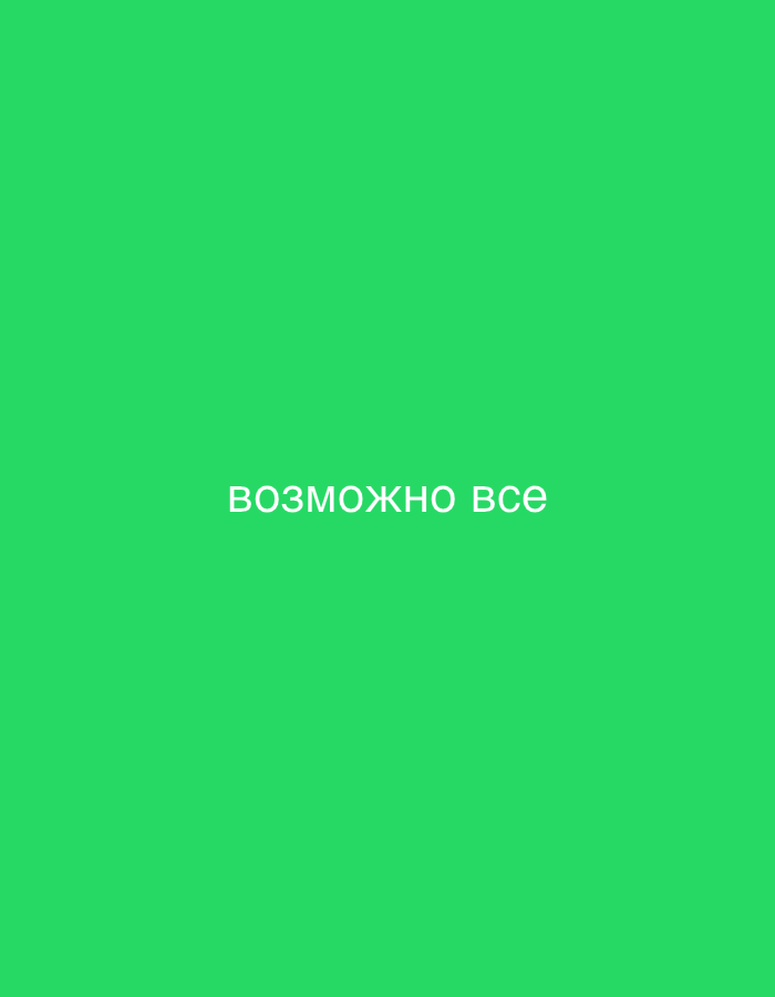 The image displays a plain green background with white text in the center that reads "ВОЗМОЖНО ВСЕ". This text translates to "Everything is possible" in Russian. There are no discernible objects, people, actions, or interactions in the image. The scene is static and consists solely of the text against the solid green backdrop. The location in the city of Sochi, Russia, is not visually represented or implied by the image content.