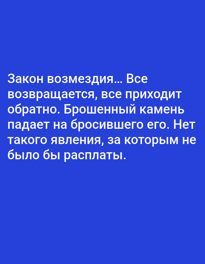The image contains a philosophical quote written in white text on a solid blue background. There is no discernible location in Tallinn, Estonia. The text reads: "Law of retribution... Everything returns, everything comes back. A thrown stone falls on the one who threw it. There is no such phenomenon for which there would be no retribution."