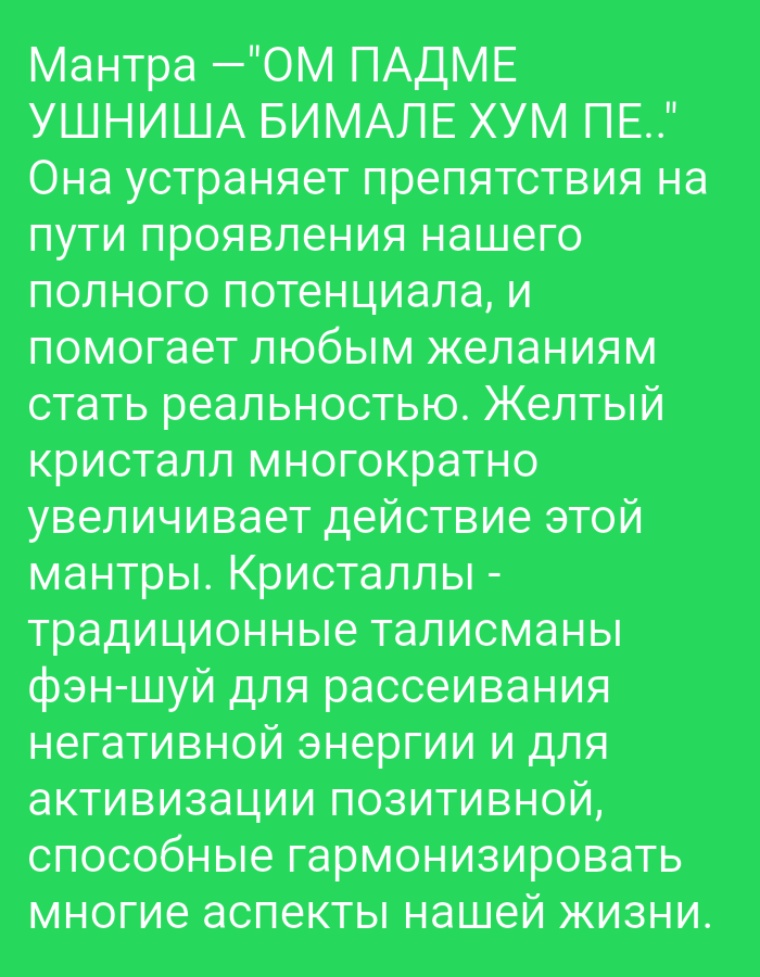 The image contains Russian text on a bright green background. The text appears to be a mantra or spiritual teaching. There are no people, objects, or environmental details visible in the image that would suggest a specific location in Tiraspol, Moldova, or any city. The image is a simple text overlay.