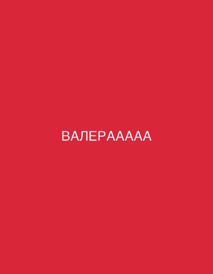 The image shows the text "ВАЛЕРААААА" in white against a solid red background. The text is centered horizontally and positioned in the lower half of the image. There are no people, objects, or environmental details visible in the image other than the text and the background. There is no information present in the image that would allow for its location in Zvezdara Urban Municipality, Serbia.