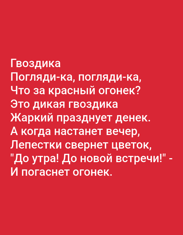 The image is a digital rendering of a poem in Russian text against a solid red background. The text is white and centered on the image. There are no other objects or people depicted. The location in Tallinn, Estonia, is not specified or evident in the image.