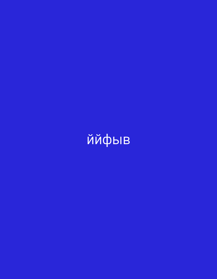 The image displays a solid royal blue background. Centered on this blue field is a single word written in white, uppercase Cyrillic characters: "ЙЙФЫВ". There are no other subjects, objects, or activities depicted. The scene is devoid of any specific setting, time of day, or weather cues. The overall presentation is minimalist, focusing solely on the white text against the blue backdrop.