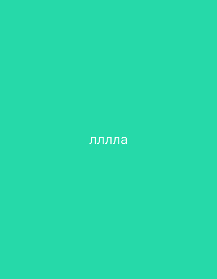 The image displays a solid, uniform background in a vibrant shade of teal or turquoise. There are no people, objects, or discernible activities taking place. The scene is minimalist, consisting solely of this colored background.
Centered horizontally and slightly below the vertical midpoint of the frame, there is text written in white. The font appears to be a simple, sans-serif style. The visible text consists of five Cyrillic characters: "ллллла".
No other notable details are present, such as specific time of day, weather conditions, or environmental cues that would indicate a physical location. The image is a static graphic with a dominant color and central text. The provided location context of Yerevan, Armenia, is not visually supported by the content of the image.
