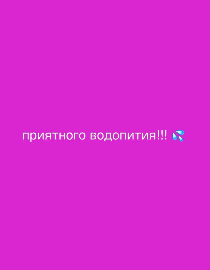 The image is a text graphic against a solid magenta background. The text, written in Russian, translates to "Enjoy your water consumption!!!" and is accompanied by a droplet emoji. The image does not depict any location, people, or objects beyond the text and emoji on a magenta background.