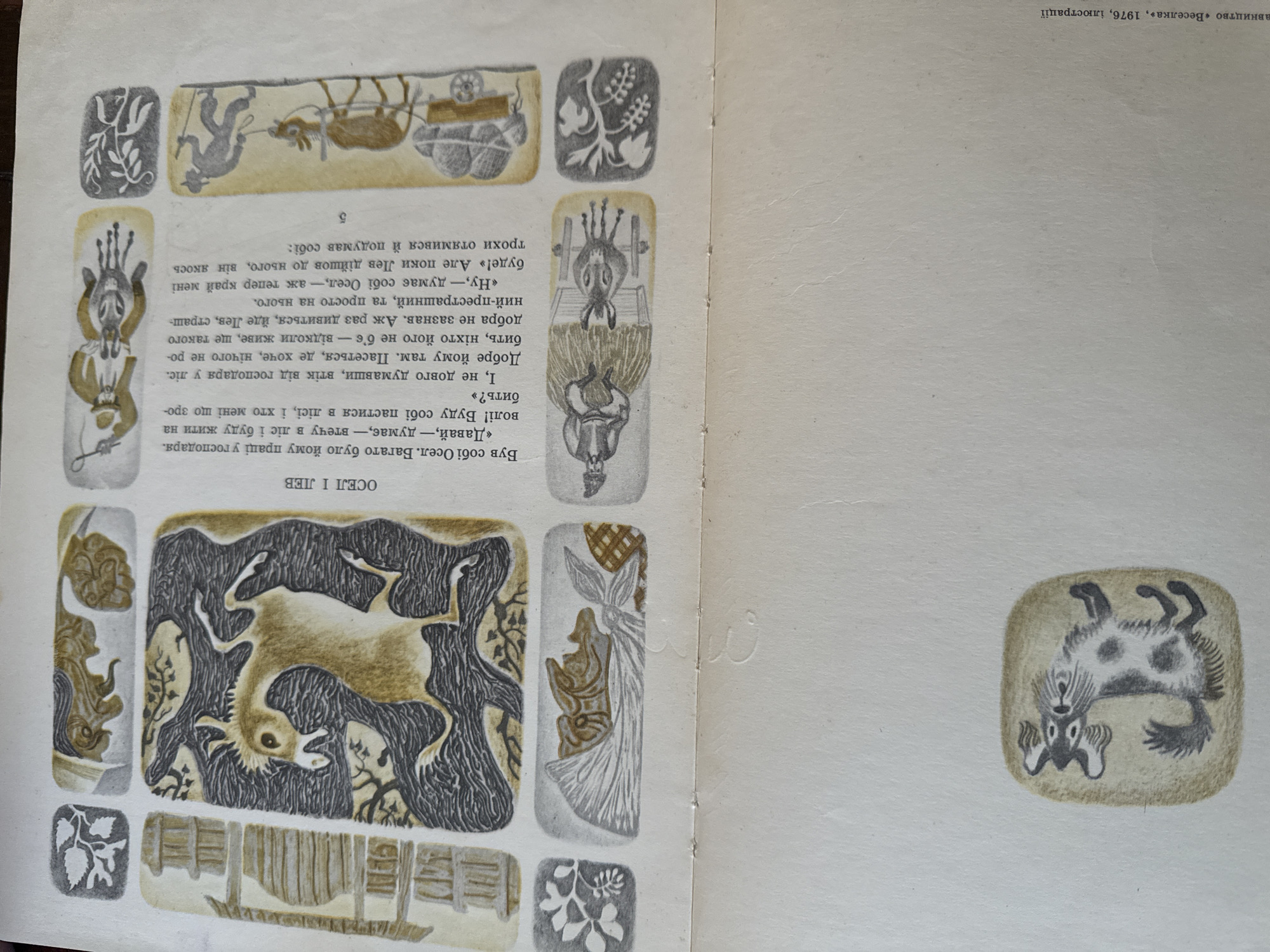 The image displays an illustration from a book, featuring a narrative with a fable-like quality. The main illustration in the center depicts a stylized animal, possibly a donkey or a deer, in motion against a dark, textured background with elements of trees. To the left of this central image, there is a framed illustration of a sleeping figure wrapped in fabric. Above the central illustration, a series of smaller framed vignettes show decorative patterns and what appear to be other small animal or symbolic figures. To the right of the central illustration, there is text in Cyrillic script, indicating this is likely from a publication in a Slavic language. The overall style is illustrative and artistic, with a color palette dominated by earth tones, grays, and black. There is no identifiable connection to Waterford, Ireland in the image content.
