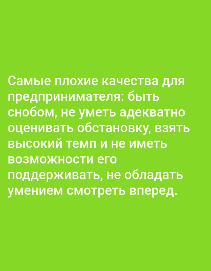 The image contains white text on a bright green background. The text reads: "Самые плохие качества для предпринимателя: быть снобом, не уметь адекватно оценивать обстановку, взять высокий темп и не иметь возможности его поддерживать, не обладать умением смотреть вперед." This translates to: "The worst qualities for an entrepreneur: to be snobbish, to not be able to adequately assess the situation, to set a high pace and not have the ability to maintain it, to not have the ability to look ahead." There are no people, objects, actions, interactions, or environmental details depicted in the image, as it is a text-based graphic. The location in Tallinn, Estonia is not relevant to the content of the image.