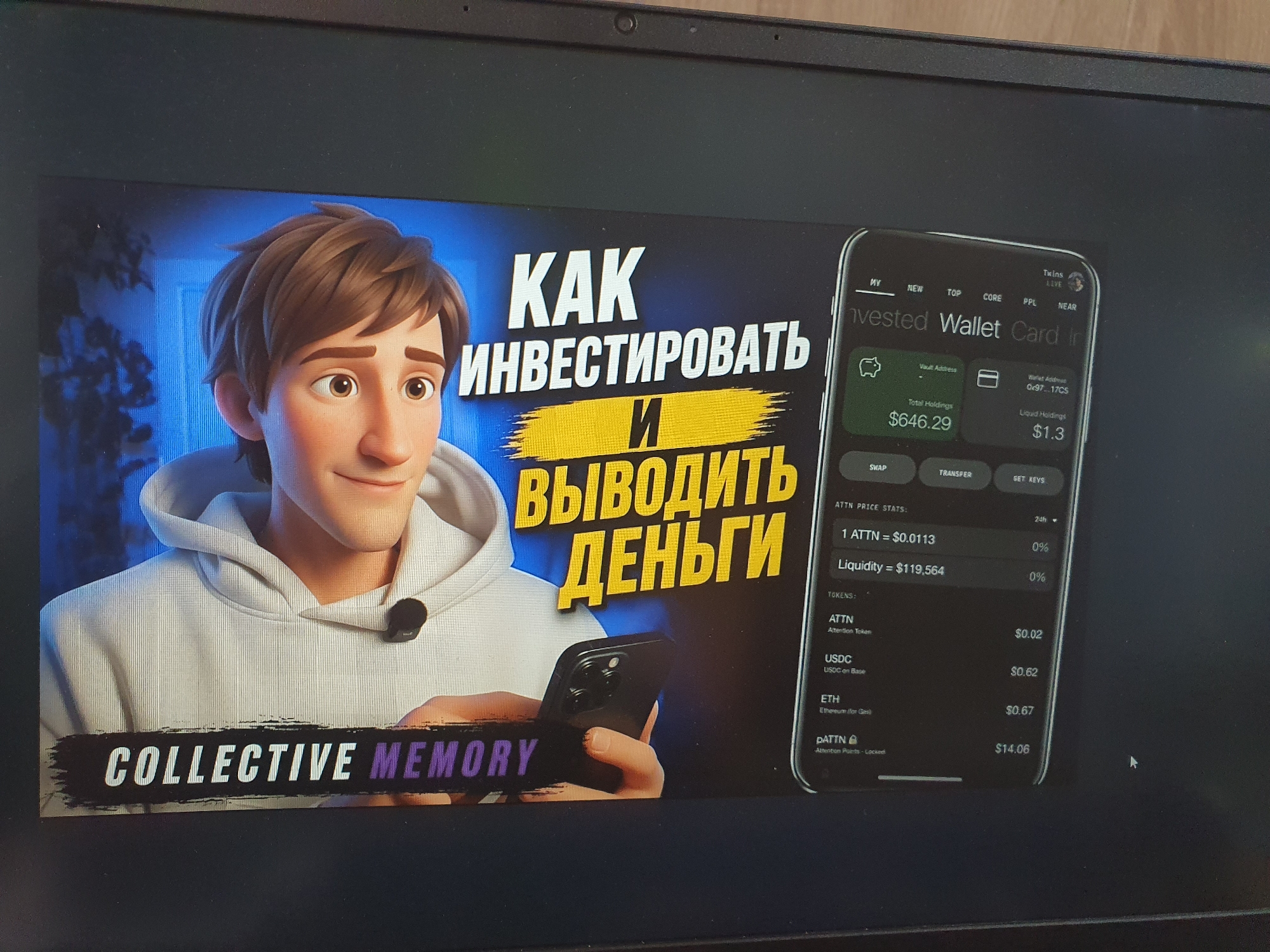 The image shows a laptop screen displaying a YouTube thumbnail and a close-up of a mobile application. The YouTube thumbnail features a 3D animated character of a young man wearing a white hoodie. Behind him, text in Russian reads "КАК ИНВЕСТИРОВАТЬ И ВЫВОДИТЬ ДЕНЬГИ," which translates to "HOW TO INVEST AND WITHDRAW MONEY." Below this, a dark banner displays "COLLECTIVE MEMORY." To the right of the thumbnail, a smartphone screen is visible, showcasing a cryptocurrency wallet application. The application displays wallet details such as "Total Holdings" and "Liquid Holdings," along with a list of tokens like "ATTN," "USDC," "ETH," and "pATTN" with their respective values. The scene is captured from a slightly elevated angle, with the laptop resting on a dark surface, possibly a desk. There is no indication of the city of Tashkent, Uzbekistan, or any specific geographical location within the image.