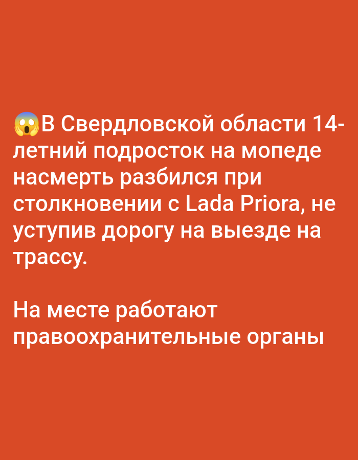 A text overlay on an orange background reads: "In the Sverdlovsk region, a 14-year-old teenager on a moped died instantly in a collision with a Lada Priora, not yielding the right of way when entering the highway. Law enforcement agencies are working at the scene."