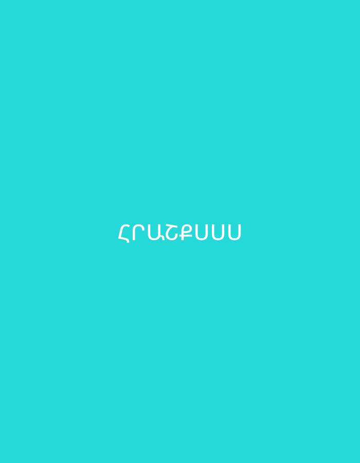 The image displays white Armenian text centered on a solid, bright turquoise background. There are no discernible subjects, people, or objects other than the text. No specific activity or event is depicted. The text, rendered in a sans-serif font, reads "ՀՐԱՇՔՍՍՍ". This Armenian phrase translates to "My miracle!!!" or "Miracle!!!", with the repeated 'ս' (s) adding emphasis akin to multiple exclamation points. The image lacks any visual cues for time of day, weather, or specific location within Yerevan, Armenia, other than the language of the text.