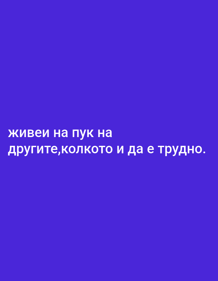 The image is a digital graphic with a solid purple background. White text is superimposed on the background, forming two lines. The first line reads: "живеи на пук на". The second line reads: "другите, колкото и да е трудно.". The text is centered horizontally on the image. The graphic does not depict any specific location in Asenovgrad, Bulgaria, nor does it contain any people, subjects, objects, actions, or interactions.