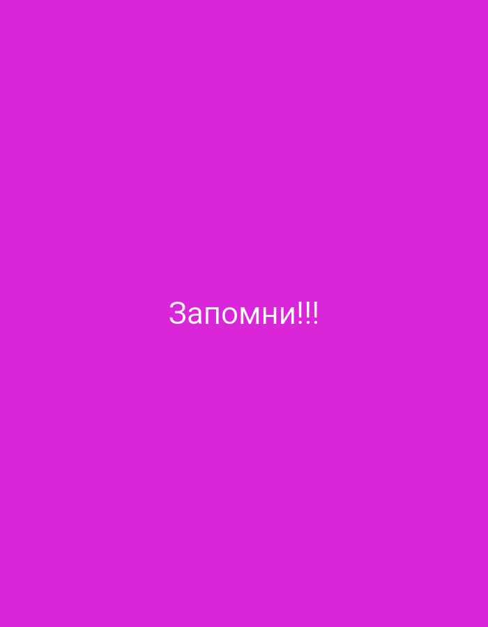 This is a portrait-oriented, full-frame, evenly lit, flat image of a bright magenta background. Centered in the lower third of the frame, in white, sans-serif font, is the Russian word "Запомни!!!" which translates to "Remember!!!". There is no discernible location in the city of Лінаўскі сельскі Савет, Belarus.