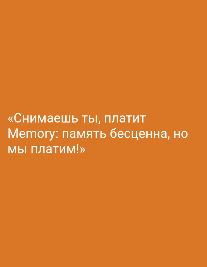 Memory